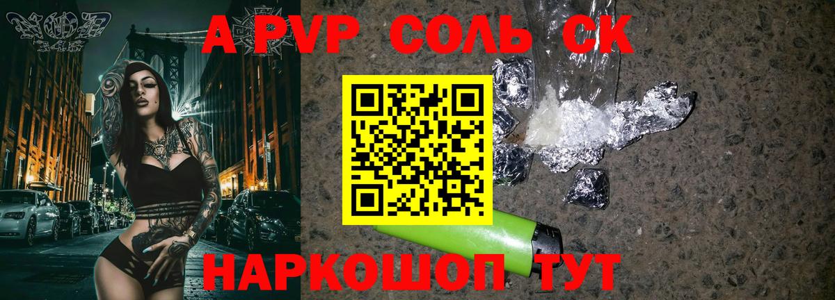 Alpha-PVP Соль Печора