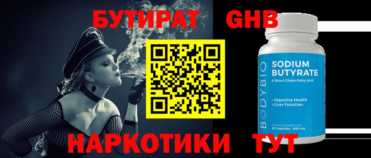 Бутират BDO  Вход с VPN  Печора 
