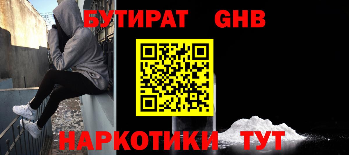 БУТИРАТ вода Печора
