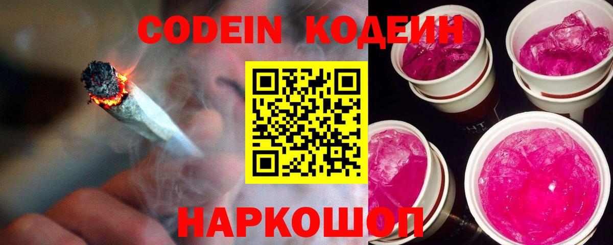 Кодеин напиток Lean (лин)  Кодеиновый сироп Lean Purple Drank  Печора  Вход с VPN 