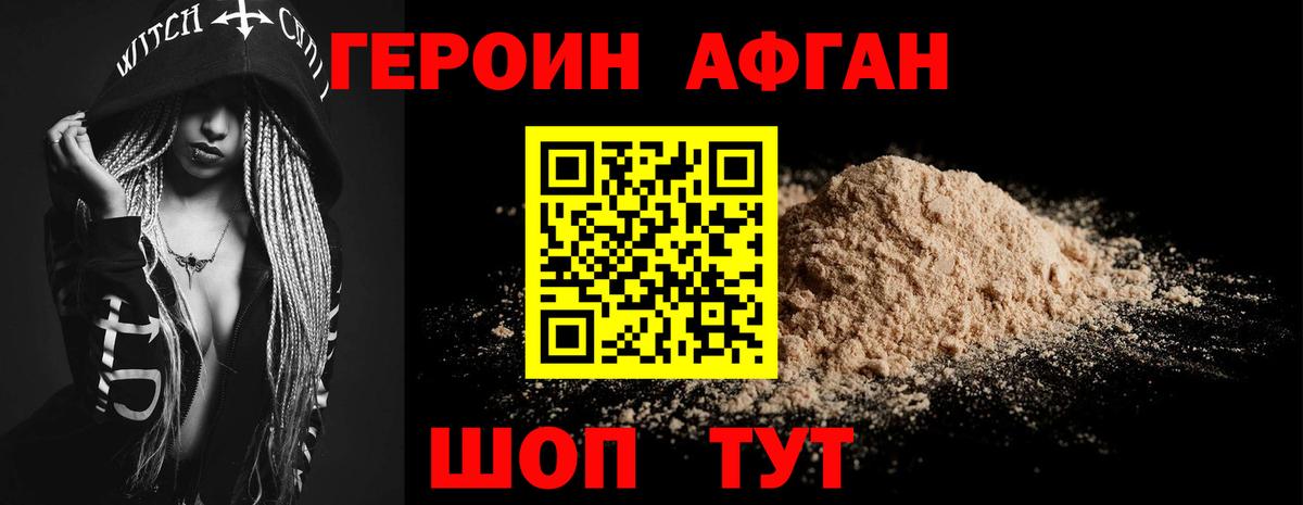 ГЕРОИН афганец Печора